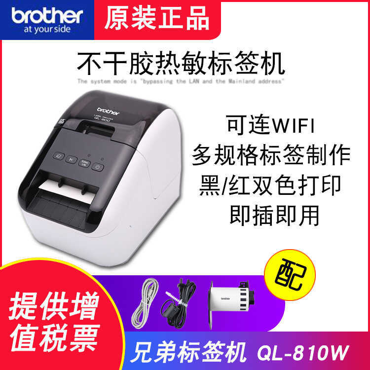 Brother Japan Original Thermal Label Barcode Printer QL-810W เครื่องฉลากกาวเปลี่ยน QL-7