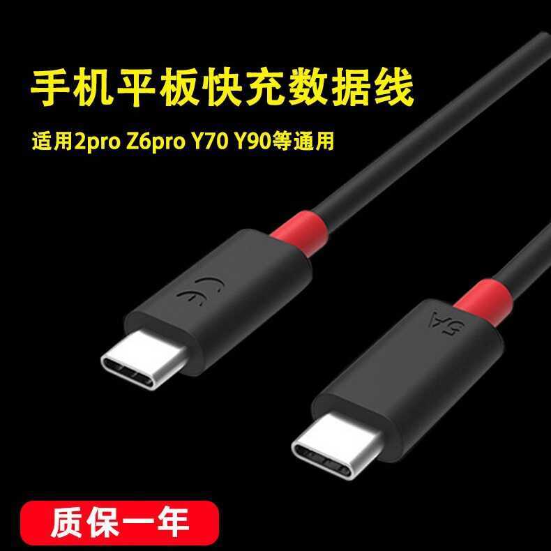 เหมาะสําหรับ Lenovo Saviour 2pro Data Cable z6pro Gaming Cable Y90 Y7 แท็บเล็ตสายชาร์จ 5A