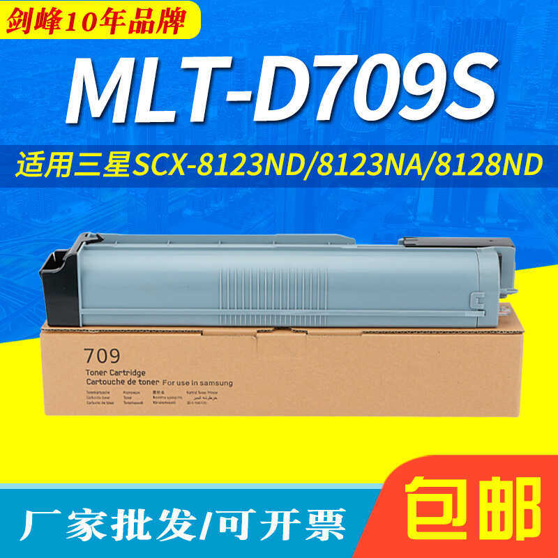 เหมาะสําหรับ Samsung MLT-D709S Selenium Drum SCX-8128ND 8128NA SCX-8123ND 8123NA กล่องแป้ง