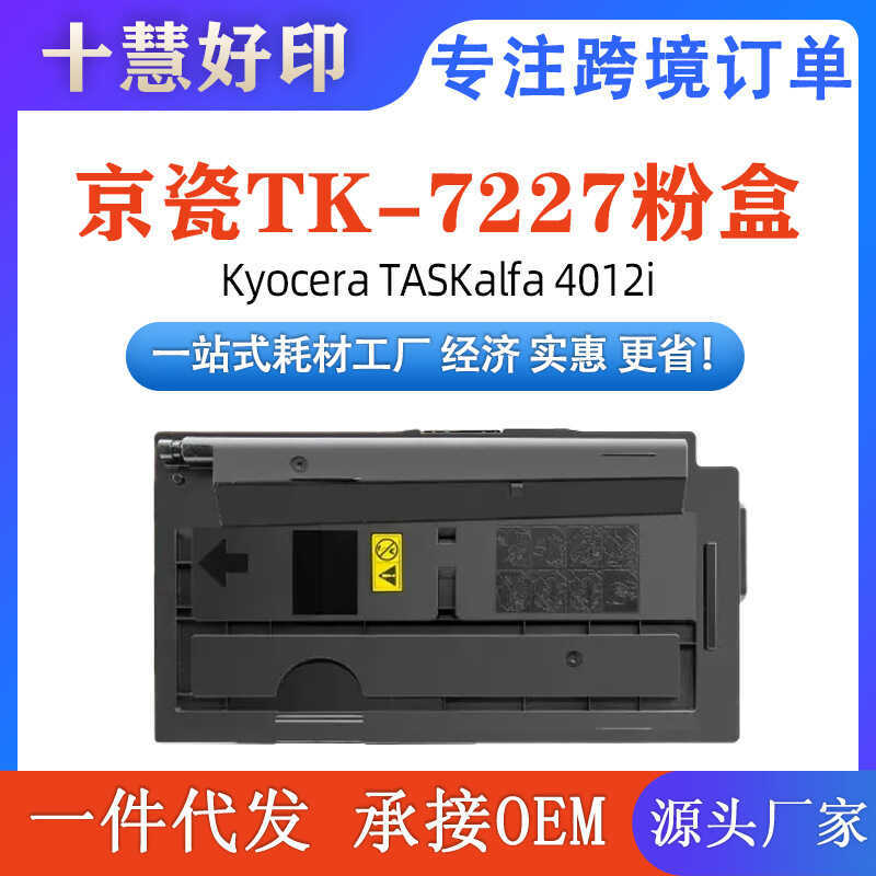 เข้ากันได้กับกล่องแป้ง Kyocera TK-7227 เหมาะสําหรับเครื่องพิมพ์ Kyocera TASKalfa 4012i