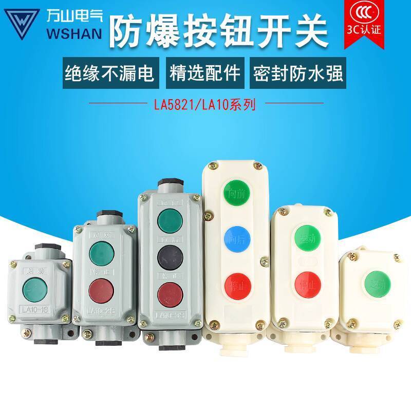 เซี่ยงไฮ้ Senao ปุ่มควบคุมเปลือกอลูมิเนียมป้องกันการระเบิด LA10-1S/2S/3S la5821-1H 2H 3 เริ่มต้นหยุด