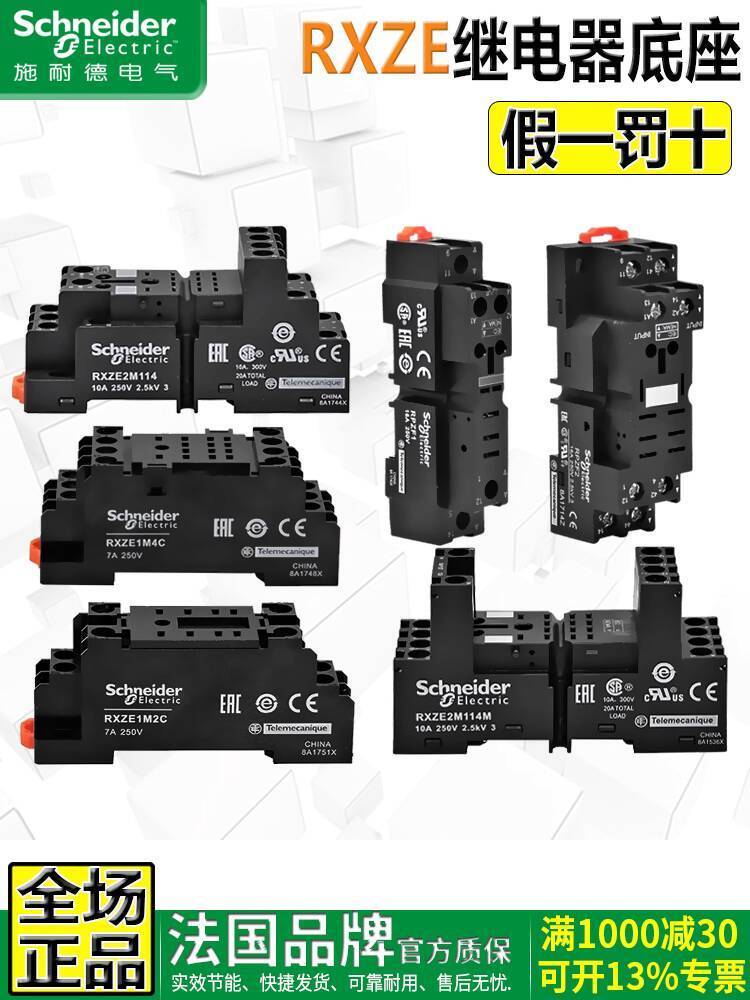 ของแท้ Schneider Relay Base RPZF1 2 3 4 RXZE1M2C 2M114 2S108M 111M ccb