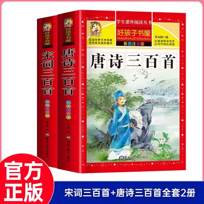 บทกวี Song Ci 300 บทและบทกวี Tang 300 เล่ม 2 เล่มพร้อมภาพประกอบสีและคำอธิบายประกอบ หนังสืออ่านนอกหล