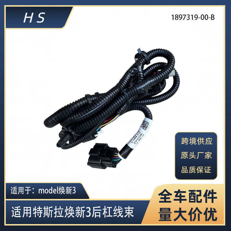 เหมาะสําหรับ Tesla รุ่น Huanxin 3 สายรัดกันชนด้านหลัง HM3 สายรัดกันชนด้านหลัง 1897319-00-B