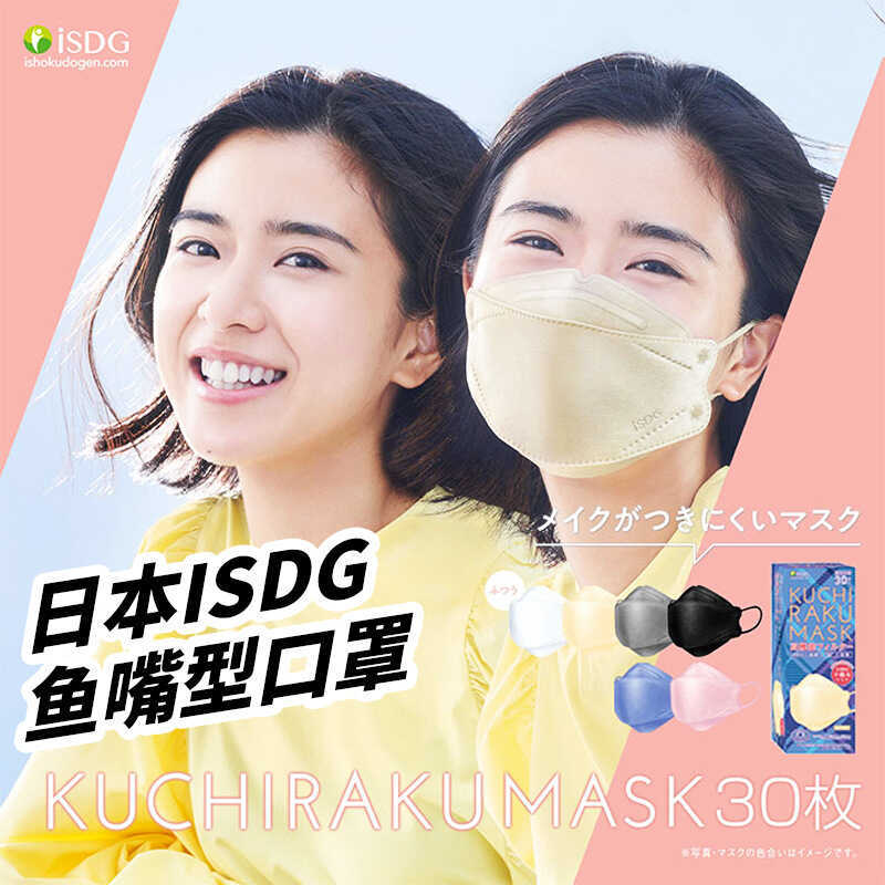 ญี่ปุ่นญี่ปุ่น ISDG อาหารทางการแพทย์ Homology KN95 MASK ปากปลาประเภท KF94 สี Breathable KUCHIRU MASK
