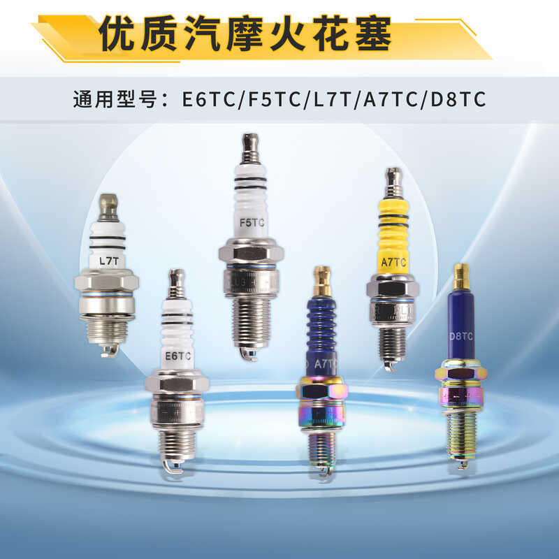 E6TC-F5TC-L7T-A7TC-D8TC Monopod Spark Plug เหมาะสําหรับรถจักรยานยนต์รถออฟโรด ATV