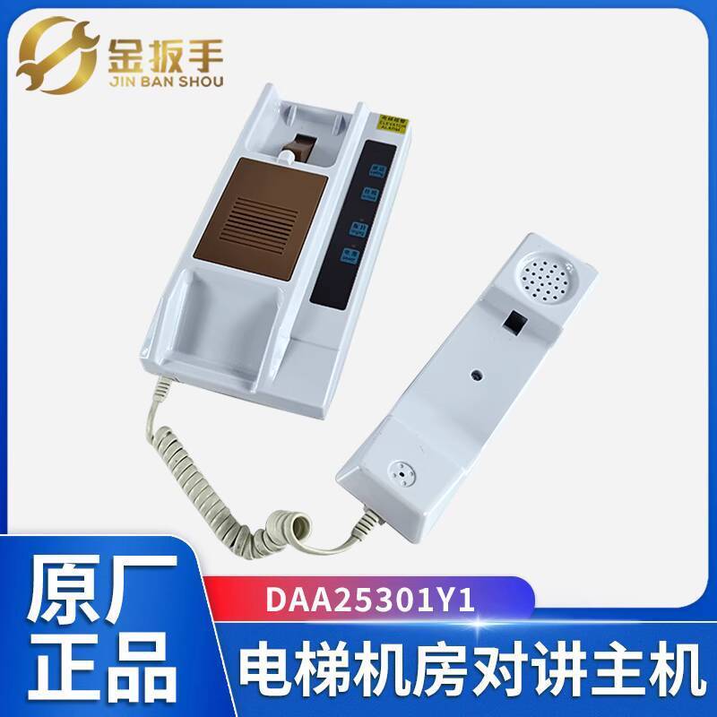 OTIS OTIS ห้องลิฟต์ Walkie-Talkie DAA25301Y1 Call DAA25301J12 อุปกรณ์ลิฟต์