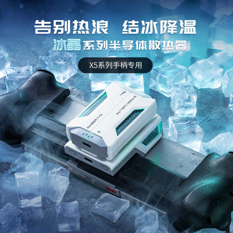 GameSir Gas Chick FX5/X5LITE X5S Handle หม้อน้ําโทรศัพท์มือถือโดยเฉพาะเครื่องทําความเย็นเซมิคอนดักเต
