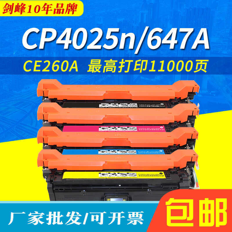 เหมาะสําหรับ HP 647A Selenium Drum CE260A cp4025dn CP4025n กล่องแป้ง cp4525dn CP4525n