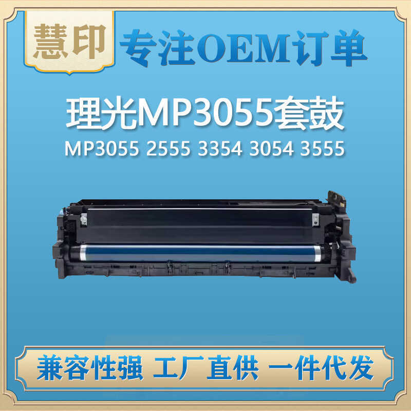 ใช้งานร่วมกับ ริโก MP3055 กลองชุดเหมาะสําหรับ MP3055 2555 3354 3054 3555 คัดลอกเครื่องกลองยืน