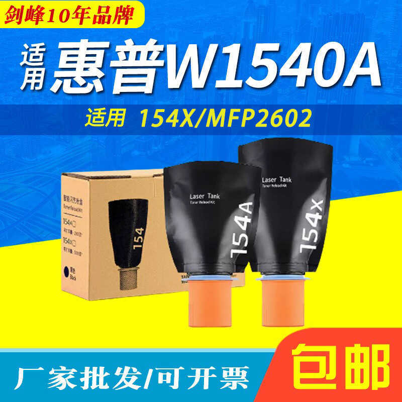 Sword Peak เหมาะสําหรับตลับหมึก HP W1540A MFP2602dn 2602sdn hp2502 Tank1502 ตลับหมึก