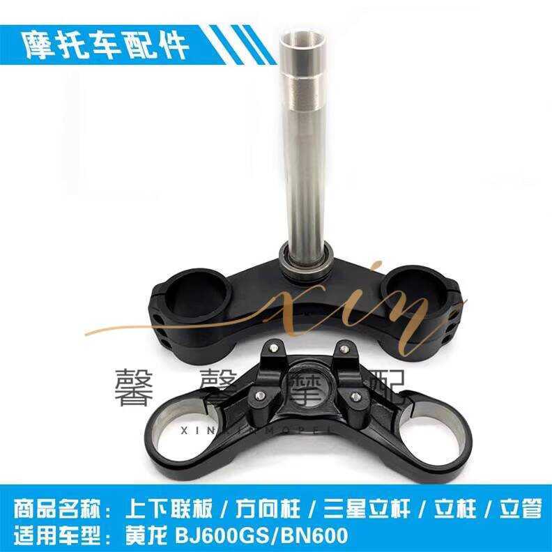 เหมาะสําหรับ Huanglong BJ600GS-3/BN/T600 Upper Lower Link แผ่นพวงมาลัยคอลัมน์พวงมาลัยแบริ่ง