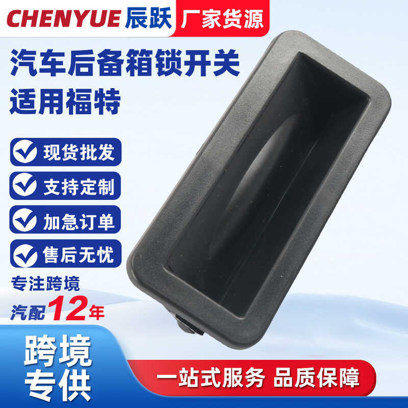 ผู้ผลิตซัพพลาย 6119B514AD สวิตช์ล็อคท้ายรถ C1BB-19B514-AA เหมาะสําหรับ Ford