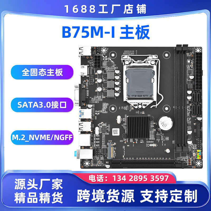 ยี่ห้อใหม่ B75MI เมนบอร์ดเดสก์ท็อป Home Office Board DDR3 หน่วยความจํา A-1155 รองรับ M.2 NVME
