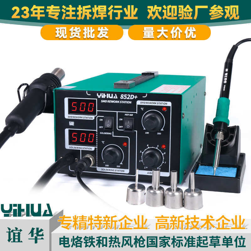 Yihua YIHUA852D + หัวแร้งไฟฟ้าสถานีบัดกรีสองในหนึ่งเดียวจอแสดงผลดิจิตอลสถานีบัดกรีอากาศร้อนสถานี Des