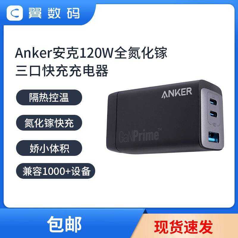 Anker Anker Anker 737 All Gallium Nitride 120W Charger เหมาะสําหรับ Huawei Apple 15 โทรศัพท์มือถือโน