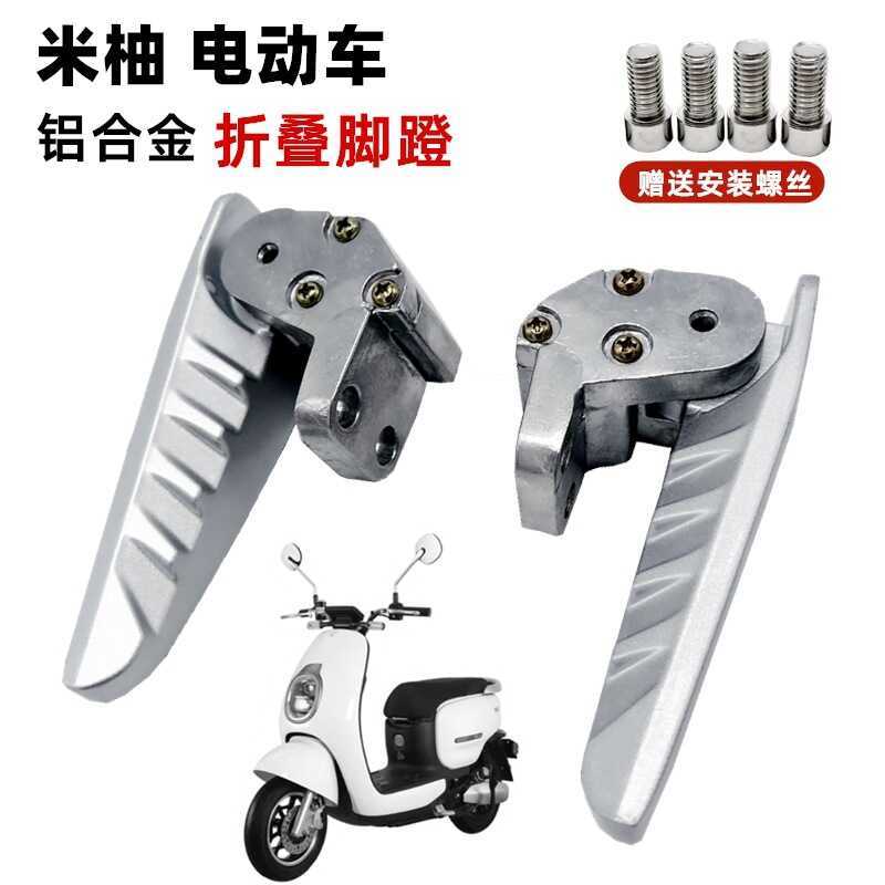 จัดส่งฟรี-เหมาะสําหรับ Tailing สไตล์ใหม่ Miyou รถยนต์ไฟฟ้าน้ําหนักเบาเหยียบรถจักรยานยนต์ไฟฟ้าด้านหลั