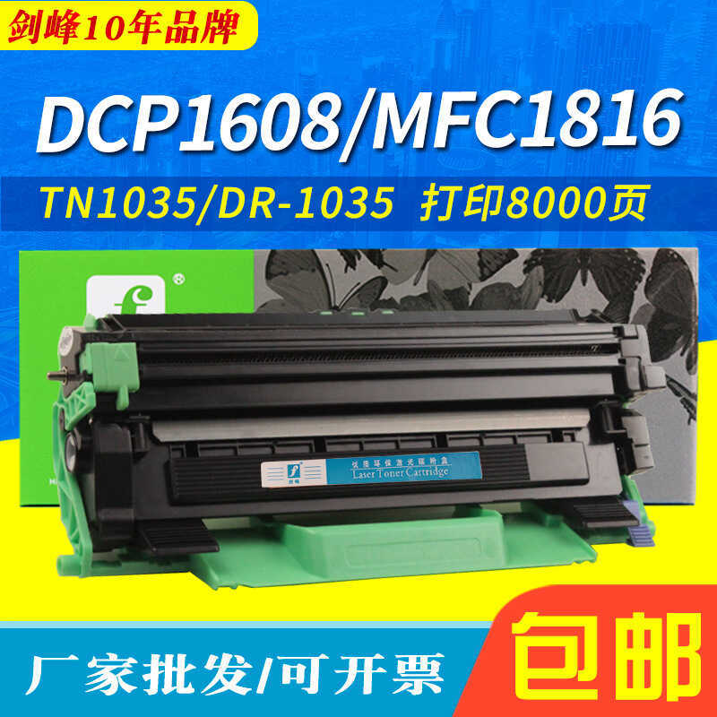 กล่องผง DCP1608 เหมาะสําหรับ Brother 1035 Selenium Drum HL1110 1118 MFC1816 1908 กล่องผงสีดํา