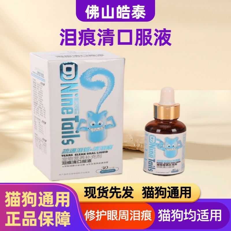 Pet Tears Clearing Oral Liquid Teddy Bichon Dogs Pets Cats Dogs Improving Tears Conditioning Gland N