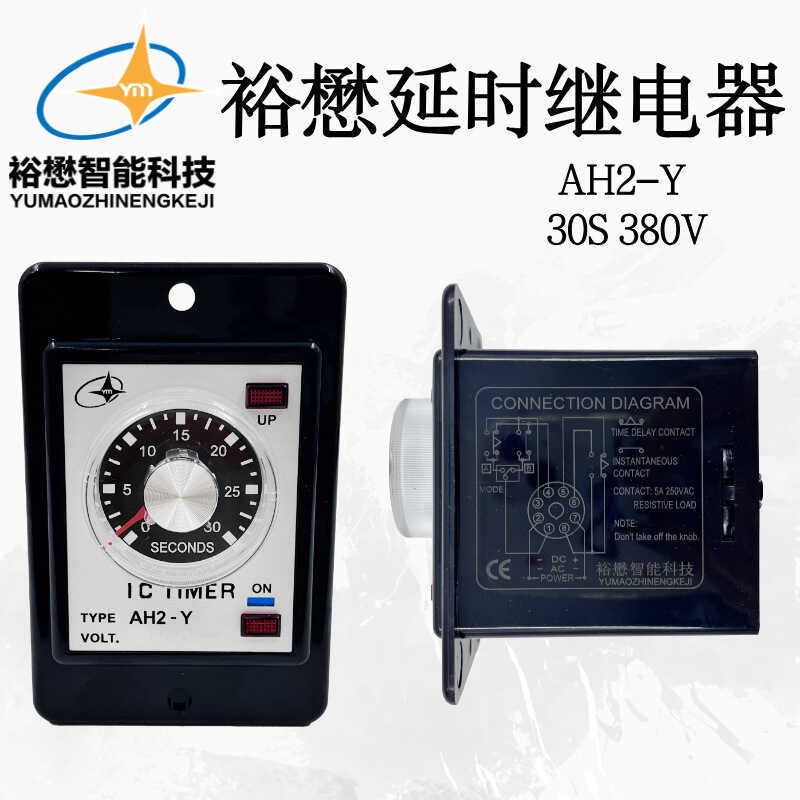 ของแท้ Yumao Time Relay AH2-Y 30S AC380V Delay Relay Pointer 8 Pins
