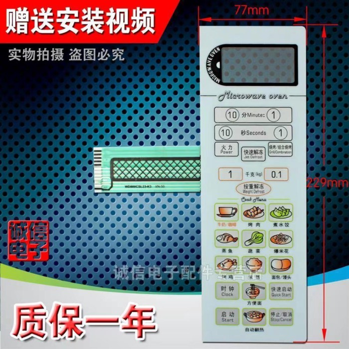 สวิตช์สัมผัสแผง/ฟิล์มไมโครเวฟ WD900CSL23-K3 WD900AL23-K3