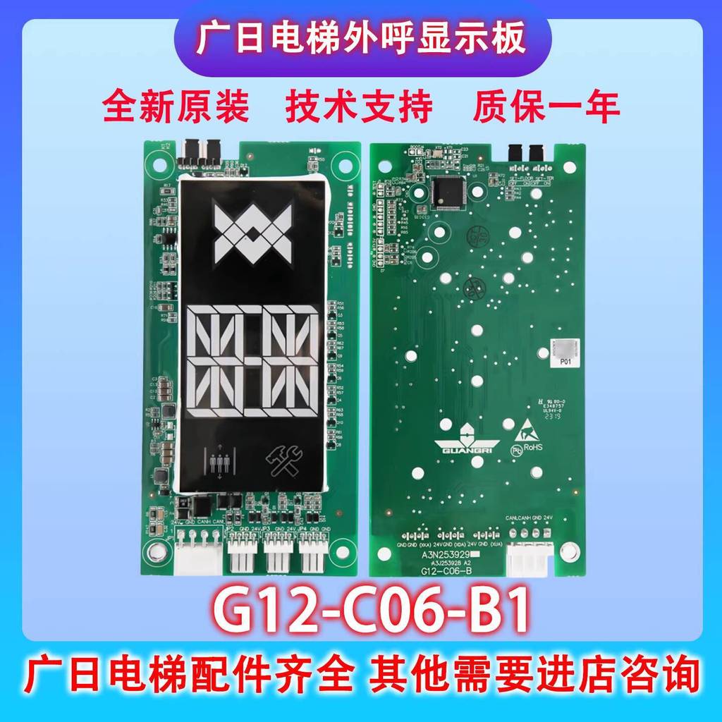 บอร์ดแสดงผลคอลด้านนอกของ Guangri ลิฟท์ G12-C06-B1/A3N201090/G12-C06-E/A3N239861 7a1