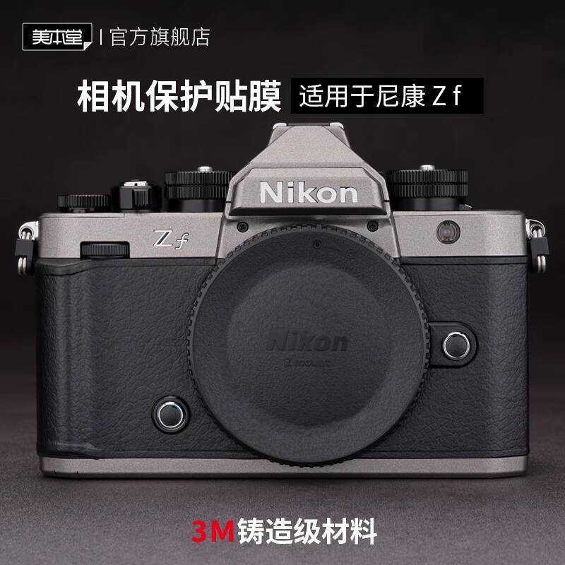 เหมาะสําหรับ nikon Zf ฟิล์มป้องกันกล้อง nikon zf สติกเกอร์คาร์บอนไฟเบอร์ Frosted 3M