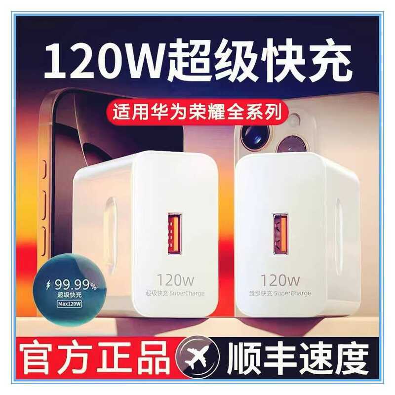 เหมาะสําหรับ Huawei Original 120W Charger Fast Charger 66w Flash Charge p/mate40/30nova9/8/7/610v20 