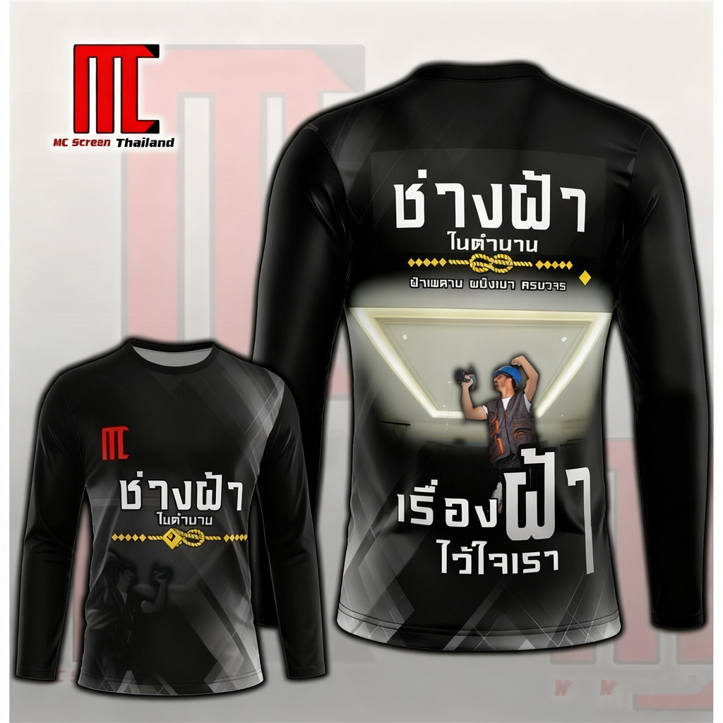 ช่างฝ้า D248 คนทำฝ้า ฝ้าเพดาน เสื้อพิมพ์ลาย ผ้าไมโครละเอียดเกรดเอ พรีเมี่ยม คอกลม limited edition