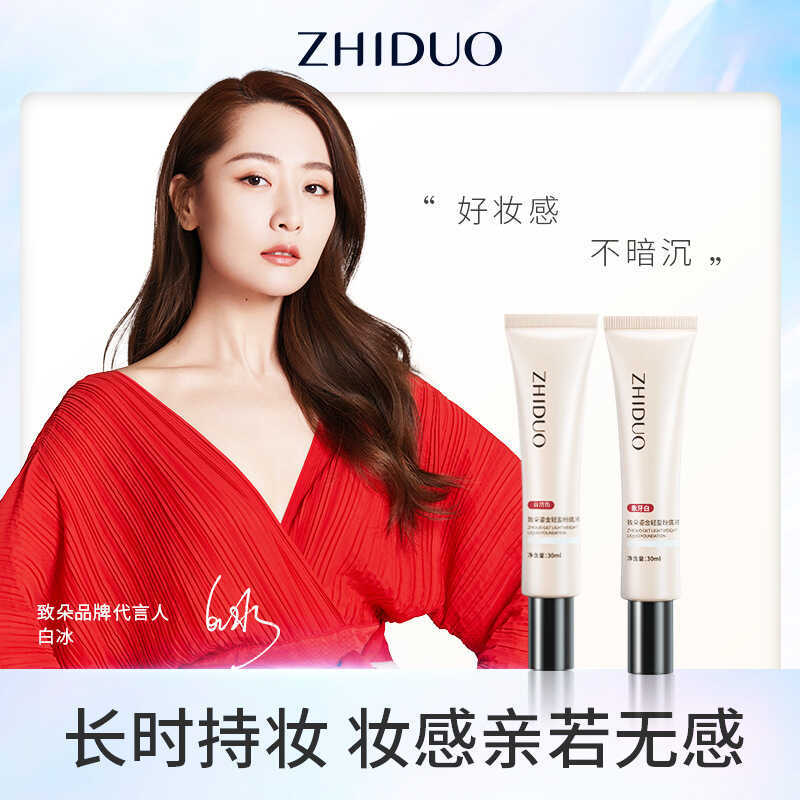Zhiduo Gilding Light Liquid Foundationไม่ง่ายที่จะถอดแต่งหน้าฐานแต่งหน้าครีม Hydrating Moisturizing 