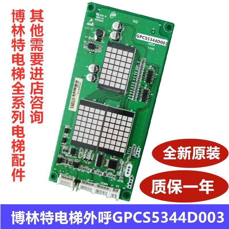 Bollinte Zhuoyue 2 ลิฟท์ด้านนอก Huring Board GPCS5344D003 1 บอร์ดแสดงผล GPCS5344DOO1 3 เดิม