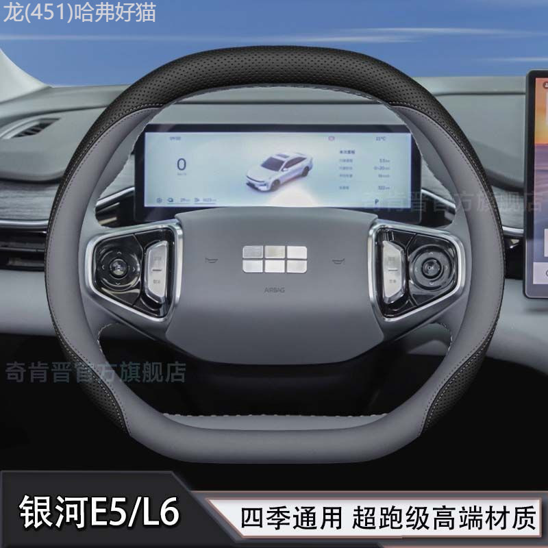 【GEELY EX5 -2025】 เหมาะสำหรับฝาครอบพวงมาลัย Galaxy E5 ปี 2026, อุปกรณ์ตกแต่งภายในพิเศษ Geely Galaxy