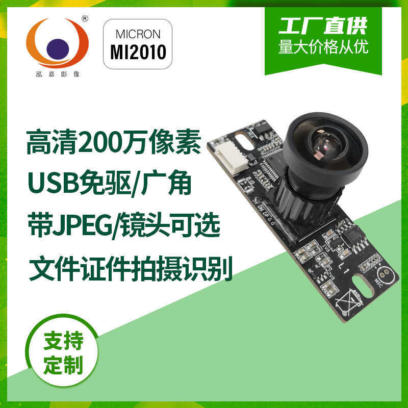 HD 2w พิกเซล MJPG YUV JPEG รายการระบุซูเปอร์มาร์เก็ตสมาร์ทอิเล็กทรอนิกส์ Scale โมดูลกล้อง usb