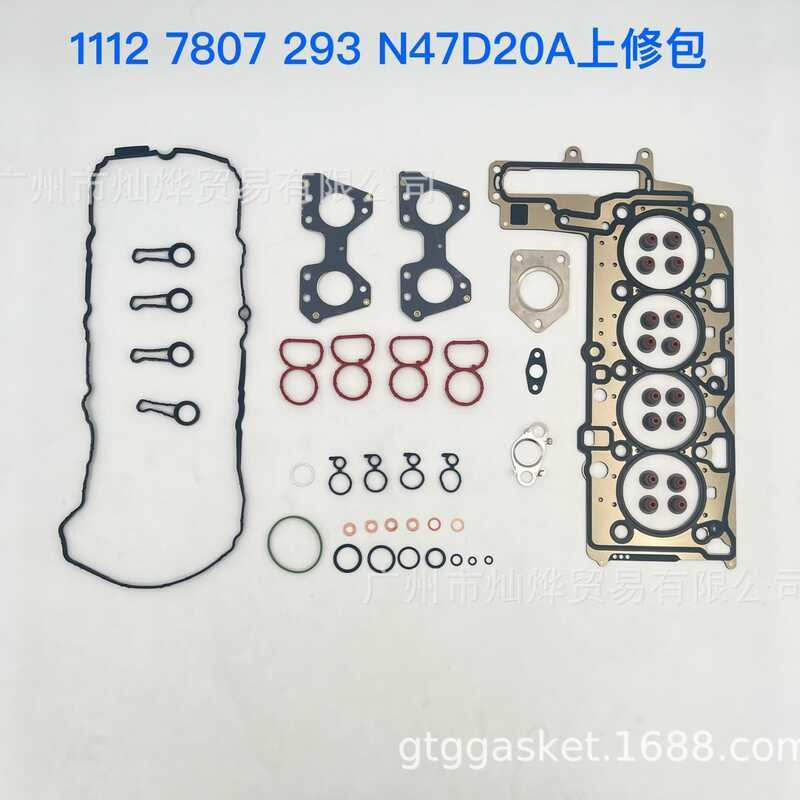 N47D20A N47D20C Overhaul Kit N47 12 293 11 7 807 292