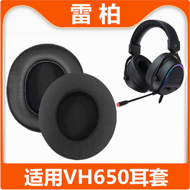 เหมาะสําหรับ Rapoo/Rapoo VH650 ชุดหูฟังสําหรับเล่นเกม ชุดหูฟัง เคสป้องกัน อุปกรณ์เสริม ที่ปิดหูกันหน