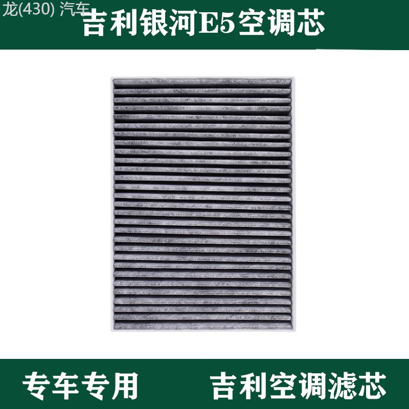 【GEELY EX5 -2025】 เหมาะสำหรับ 24 รุ่น Geely Galaxy E5 ไส้กรองเครื่องปรับอากาศ Galaxy E5 ถ่านกัมมันต