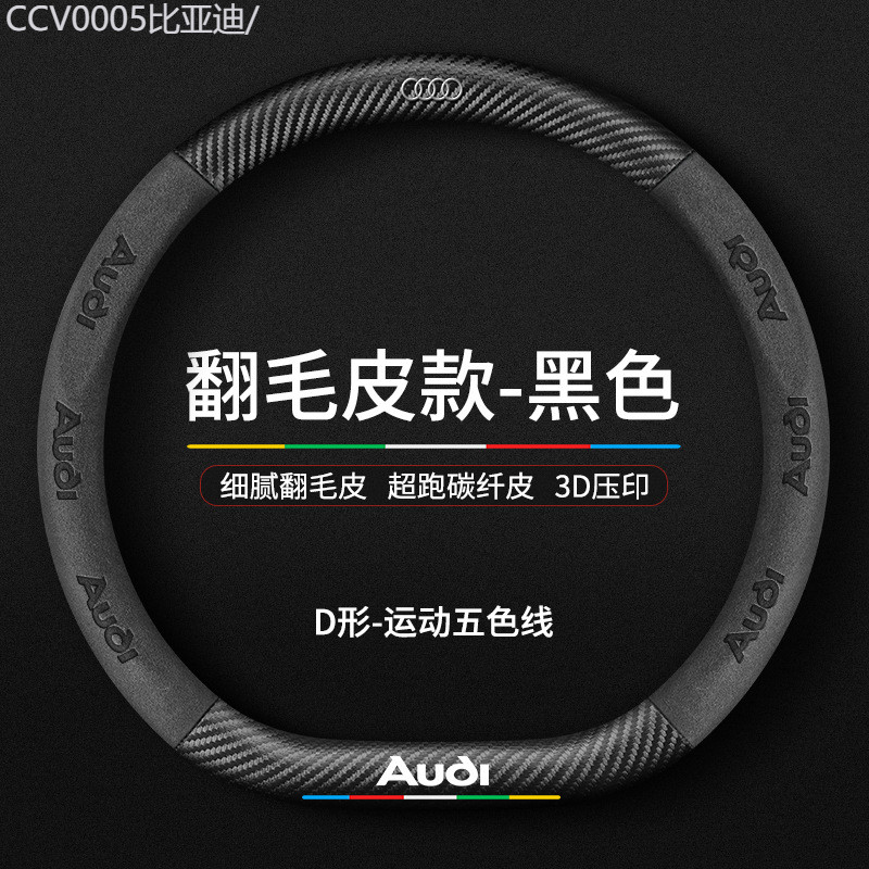 【2012-2025】 เหมาะสำหรับ Audi พวงมาลัย A4L/A6L/A3/Q2/Q3/Q5/Q7/ a5/A7 Four Seasons