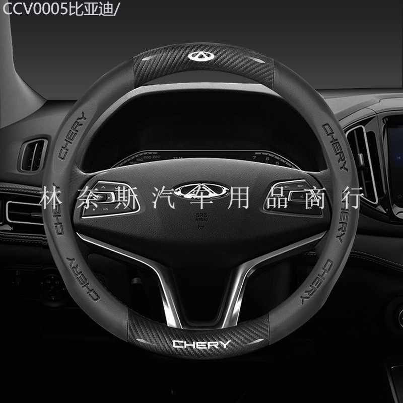 【2012-2025】 ฝาครอบพวงมาลัย Chery A3 A5E3E5 มดน้อย qq3 Arrizo 5 GX 7 Tiggo 3x 5x