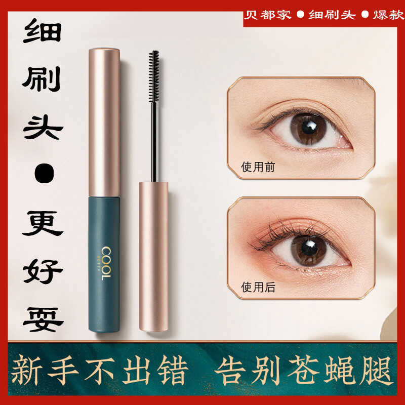 จัดส่งฟรีพร้อมสินค้า Pretty Beauty Smoke Pine Xingyun Slim Mascara Fine Brush Head
