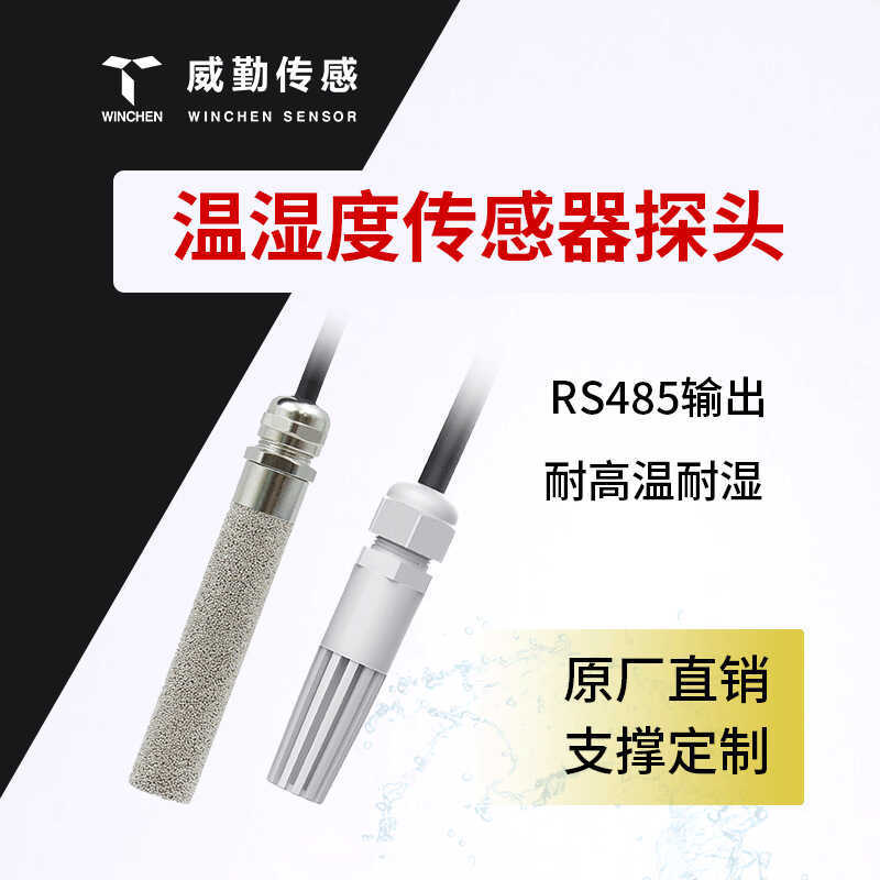 Weiqin _ เซ็นเซอร์อุณหภูมิความชื้นการตรวจสอบสิ่งแวดล้อม Probe RS485 อุตสาหกรรมเคมีโกดังทางการแพทย์ ฯ