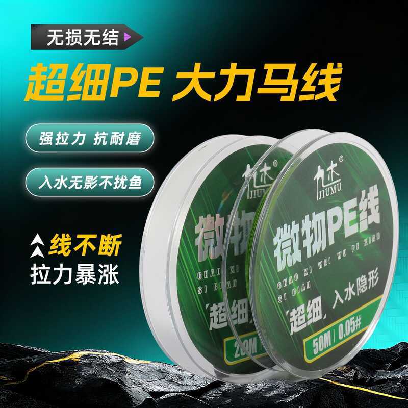 สายตกปลาแบรนด์ Micro-Object นำเข้า วัสดุไนลอน Super Soft ขนาด 20 เมตรและ 50 เมตร