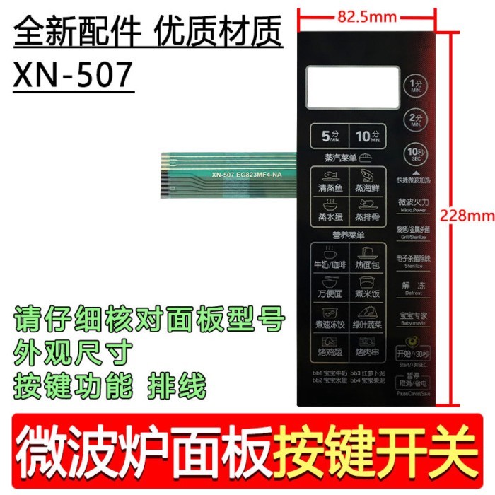 Mei d EG823MF4-NA/NR1 EG823MF4-N1/NI ไมโครเวฟแผงควบคุมแผงควบคุมปุ่มสวิทช์ฟิล์ม