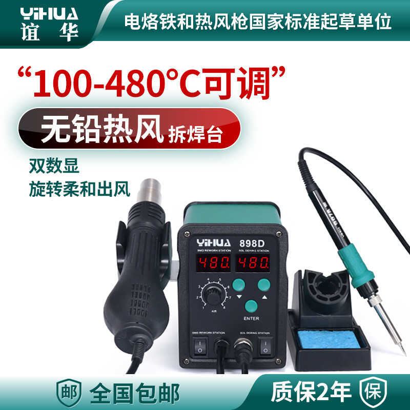 YIHUA-898D 2 in 1 Lead-Free Hot Air Desoldering Station สถานีบัดกรีลมร้อนหัวแร้งไฟฟ้า