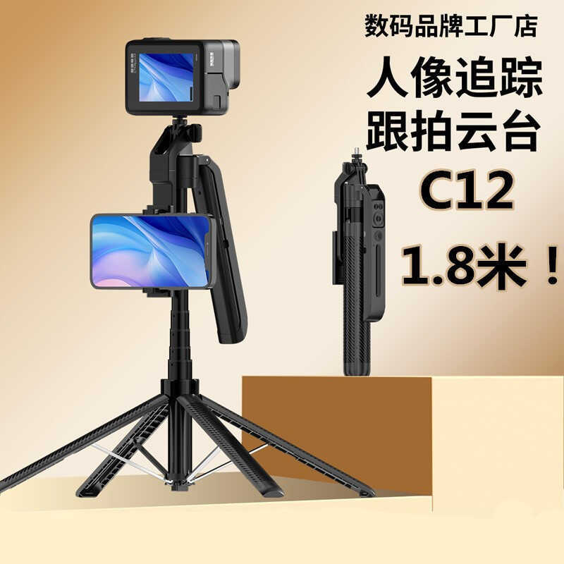 C12 Face Tracking Stabilizer Bracket 1.8m การถ่ายภาพวิดีโอติดตาม Stabilizer Gimbal Selfie Stick