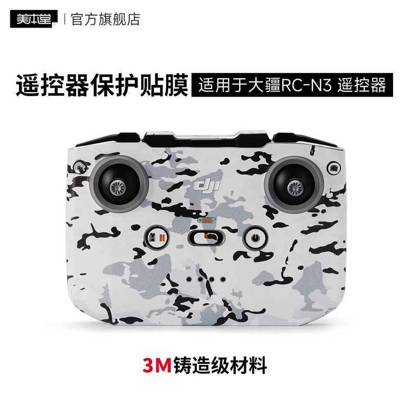 เหมาะสําหรับสติ๊กเกอร์ฟิล์มควบคุมระยะไกล DJI RC-N3 ฟิล์มป้องกัน DJI Leather 3M