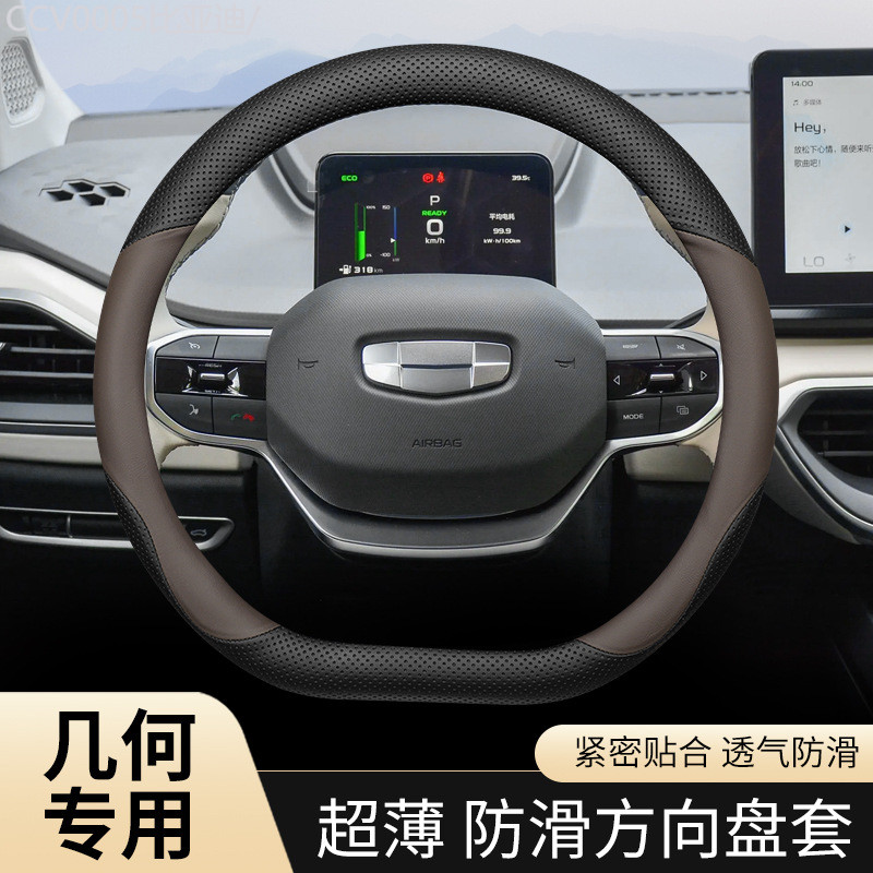 【2011 -2025】 เหมาะสำหรับ 2024 Geely เรขาคณิต Apro G6 M6 C เรขาคณิต E Firefly พวงมาลัยฝาครอบ ultra-บ