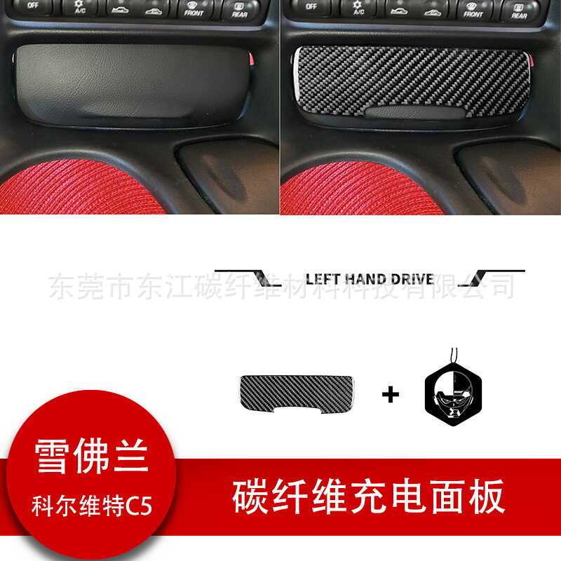 เหมาะสําหรับ Corvette Corvette C5 98-04 คาร์บอนไฟเบอร์ปลั๊กไฟแผงสติกเกอร์ตกแต่ง