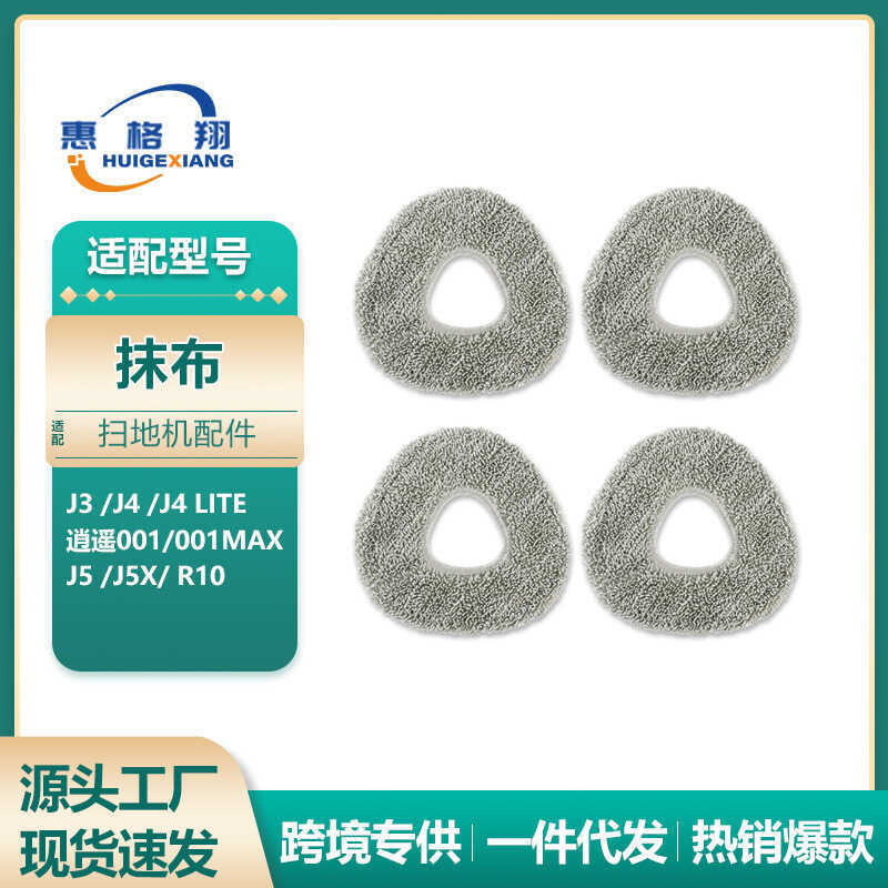 เหมาะสําหรับ Cloud Whale Sweeping Robot Accessories J3/J4 Xiaoyao 1/1Max/J5/J5X/R10 Mopping Wipes
