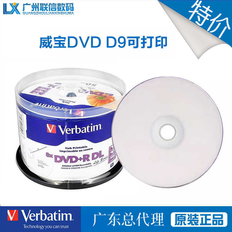 Verbo Blank DL แกะสลักแผ่นบันทึกพิมพ์ DVD แผ่นเปล่า 8.5G ความจุขนาดใหญ่ CD D9 ด้านเดียวแผ่น CD สองชั