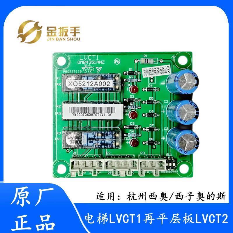 Otis/Hangsio/Xizi ลิฟท์ CT1 North ลามิเนตแบน XAA610BR1 CT2 ยี่ห้อใหม่ f81